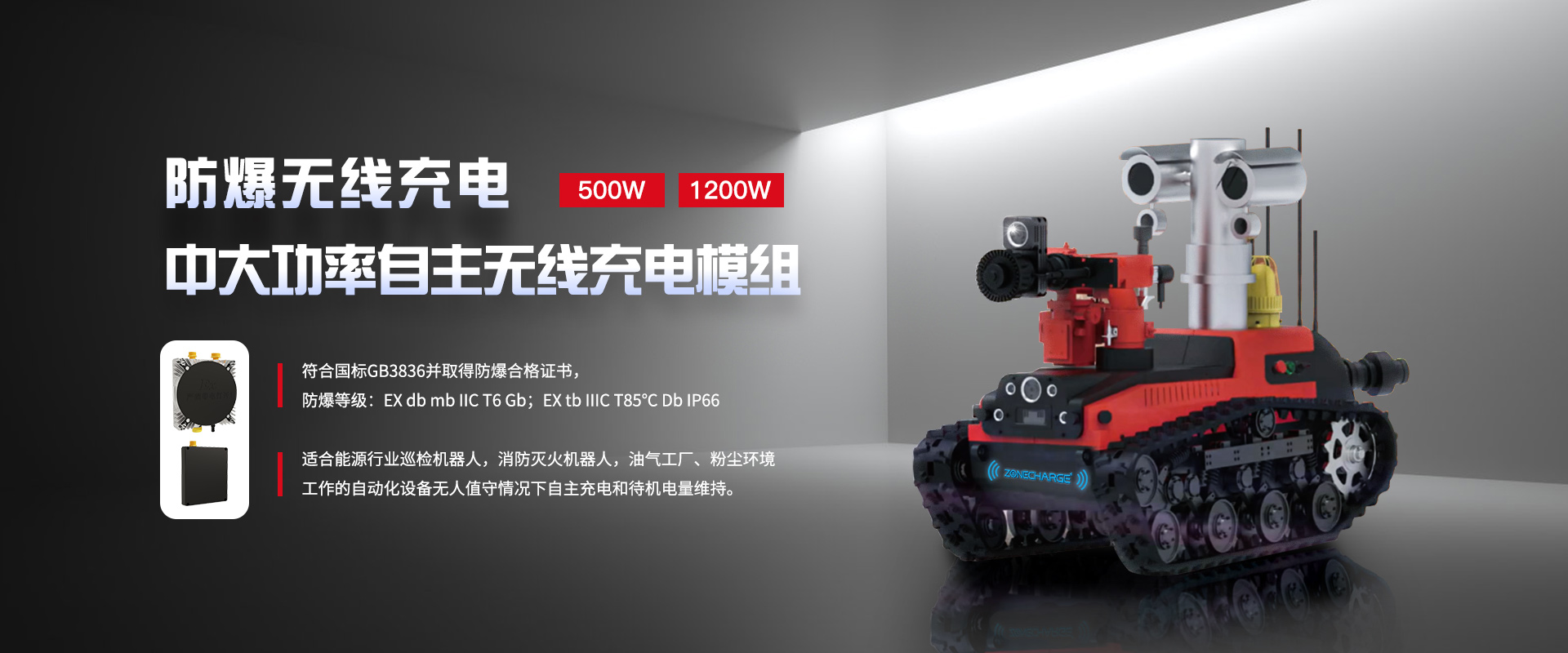 防爆无线充BANNER.jpg