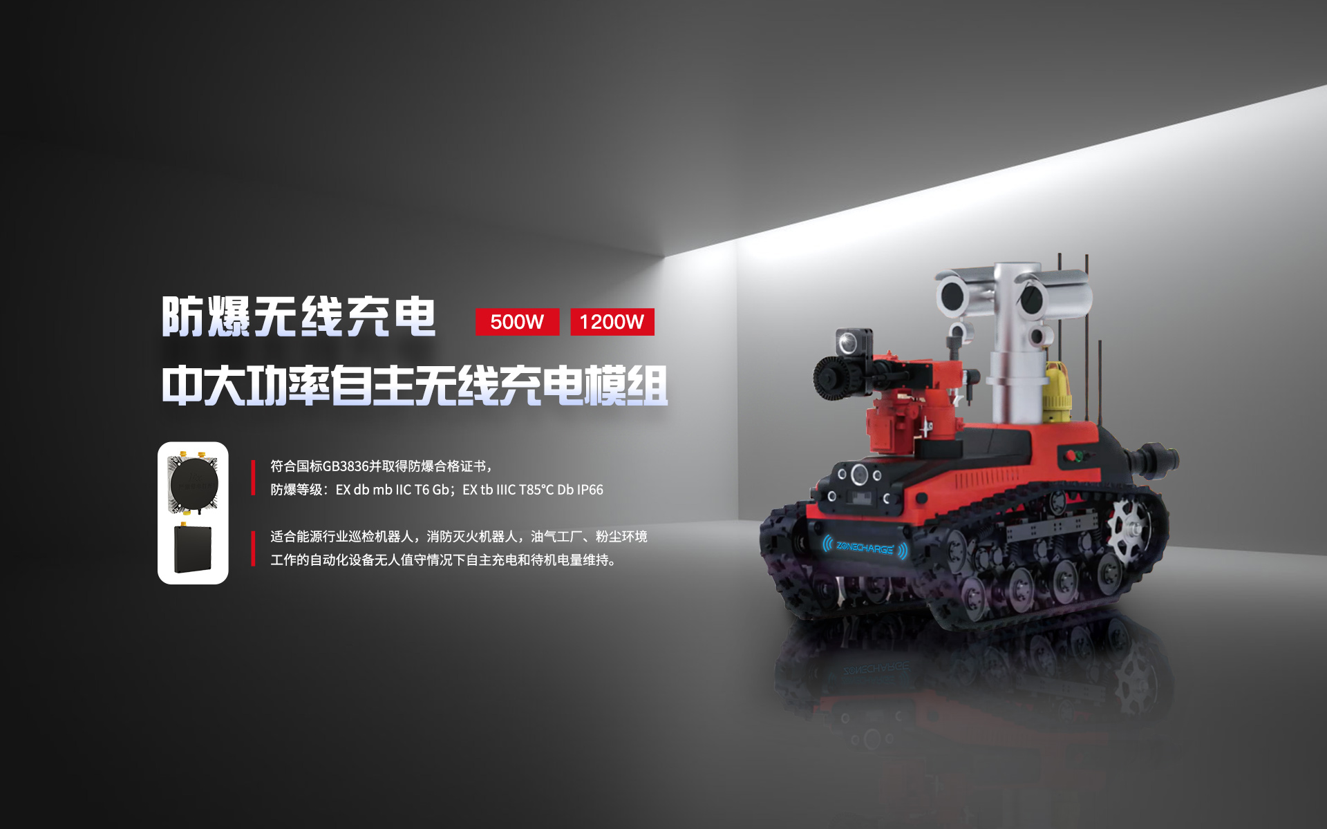 防爆无线充.jpg